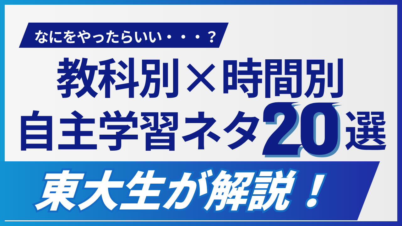 自主学習ネタ小4向け20選|教科別×時間別で今日から続く